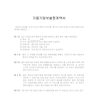 가등기담보설정계약서(1) 가등기담보설정계약서(1)